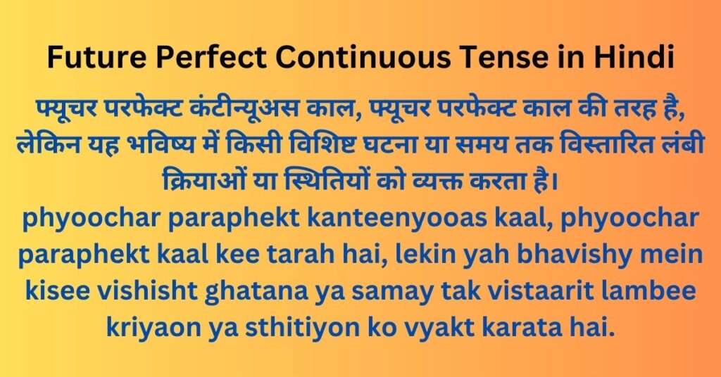 Future Perfect Continuous Tense in Hindi