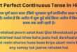 Past Perfect Continuous Tense in Hindi