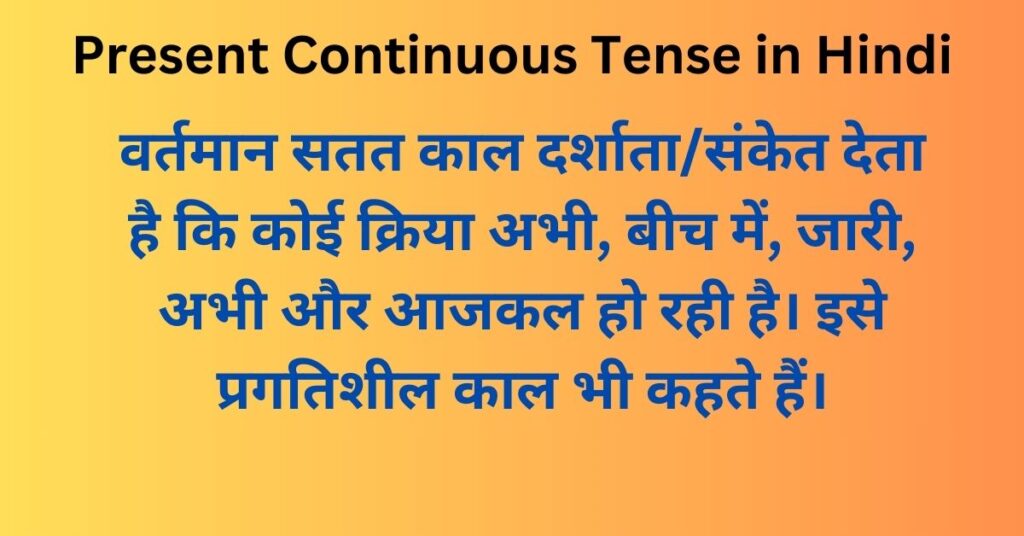 Present Continuous Tense in Hindi