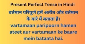 Present Perfect Tense in Hindi