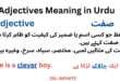 Adjectives Meaning in Urdu